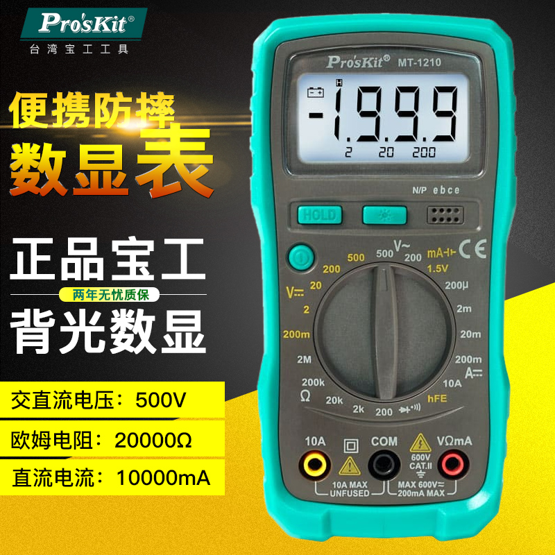 Taiwan's Baoworkers Small portable multimeter digital display anti-burn high-precision digital smart meter electrician repair multipurpose