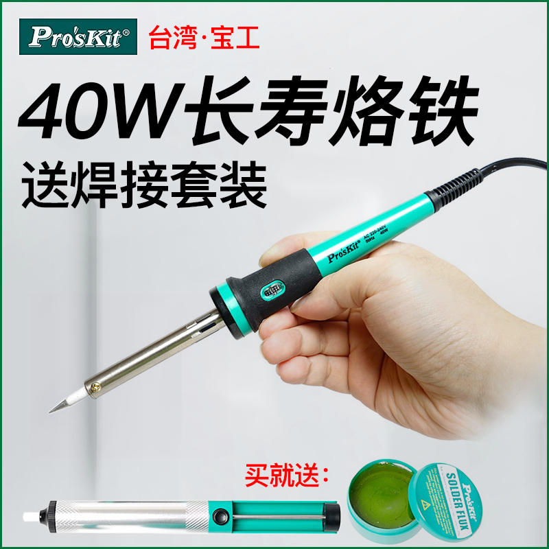 Taiwan's Baoworkers electric iron 30W40W60W thermostatic electric iron external heat type pointed long life soldering gun