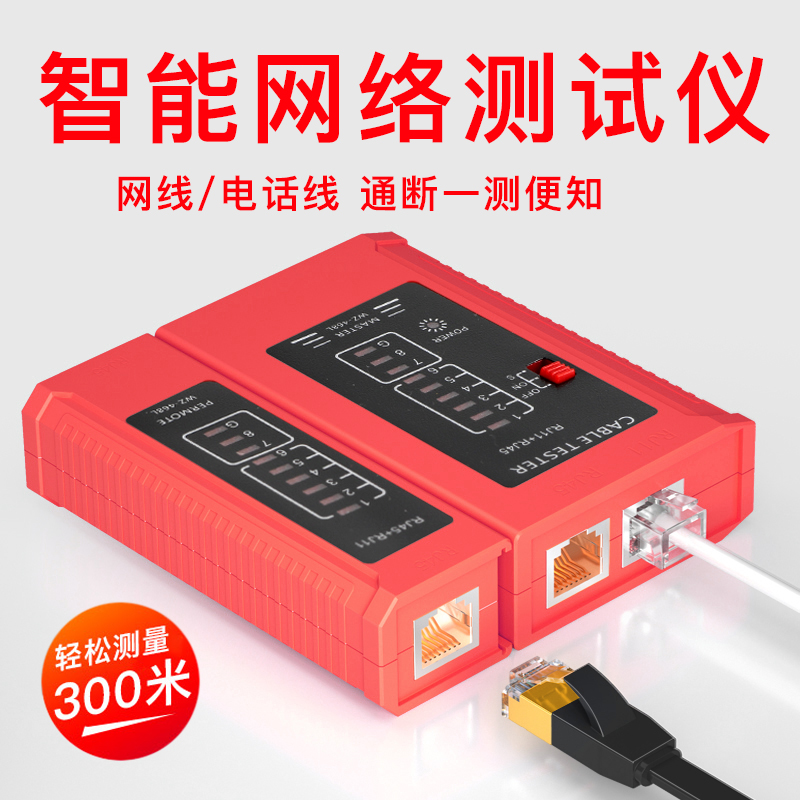 Network line meter Network line Telephone line line measurement on-off Crystal head line instrument on-off measurement Remote measurement