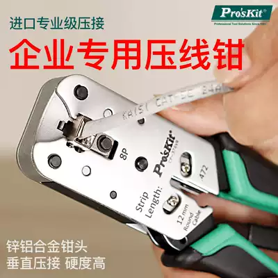 Imported Baogong professional network cable crimping pliers 8P network special crystal head crimping pliers Zinc aluminum alloy pliers