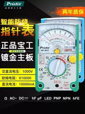 Taiwan Baogong MT-2017 pointer type universal meter digital universal meter high precision 24 26 gear mechanical Multimeter