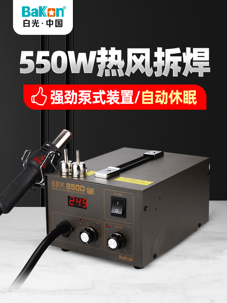 White hot air gun welding table SBK850 digital display constant temperature adjustable temperature industrial baking gun machine maintenance air gun desoldering table