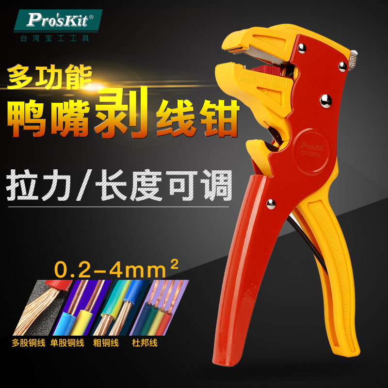 Imported Baogong stripping pliers duckbill pliers automatic wire pulling pliers Wire stripper stripper skinning knife stripping knife pulling pliers