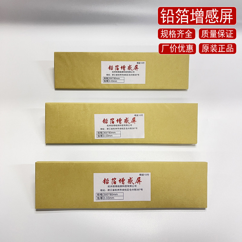 铅箔增感屏工业X射线探360*300*80/0.03/0.1mm常规纸基可定制原厂