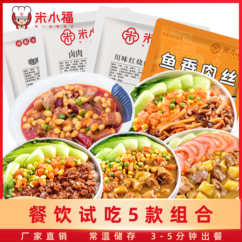 Mi Xiaofu 5 Composition Lazy person convenient for normal-temperature cuisine Package prefabricated vegetable speed food semi-finished commercial cover meal delivery