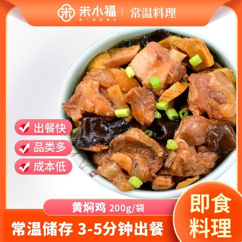 Rice Xiaofu 200 grams of braised chicken at room temperature cooking bag fast food rice semi-finished fast food 8 bags 