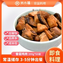 50 bags of 200g shiitake mushroom chicken room temperature food package fast food delivery package