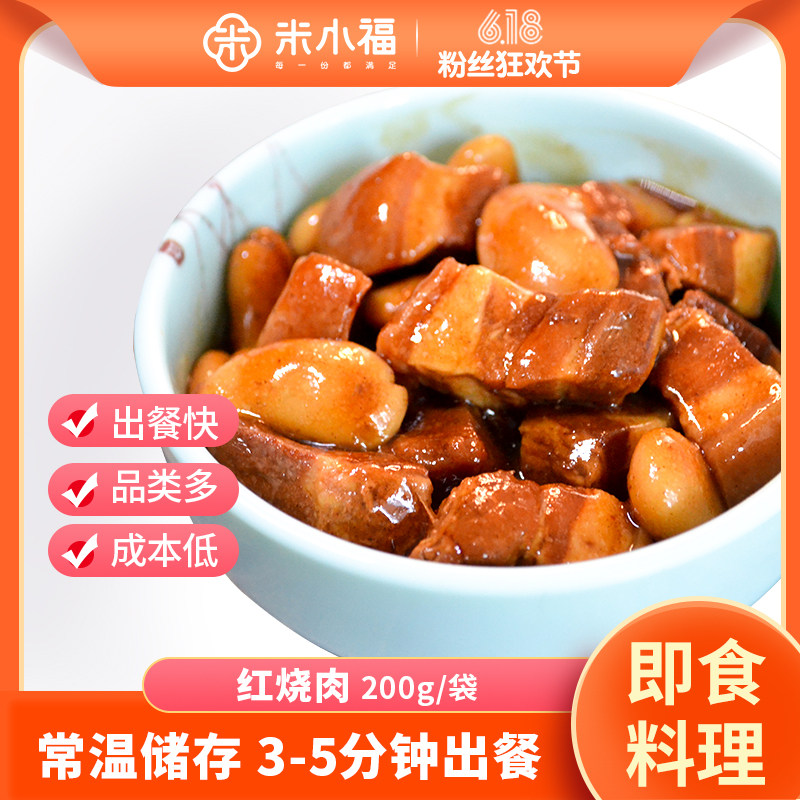 Mi Xiaofu braised pork normal temperature cooking bag fast food dishes bag semi-finished food simple meal covered rice