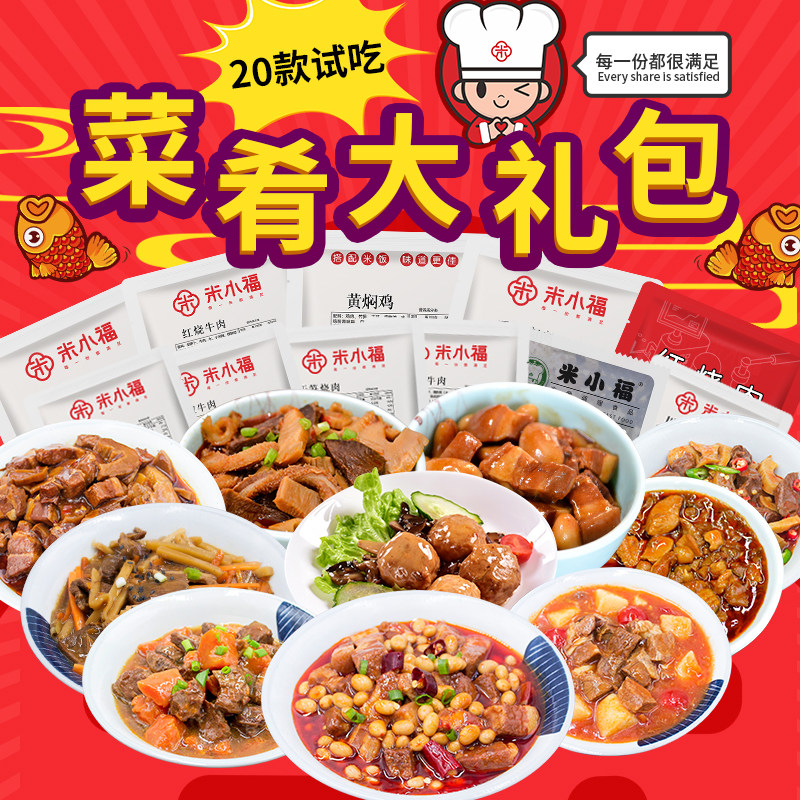 Mi Xiaofu 20-flavor trial combination room temperature cooking package prefabricated fast food semi-finished commercial fast food delivery rice