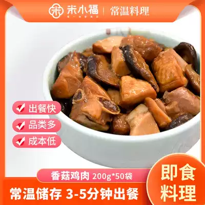50 bags of 200g shiitake mushroom chicken room temperature food package fast food package delivery of semi-finished meal bag
