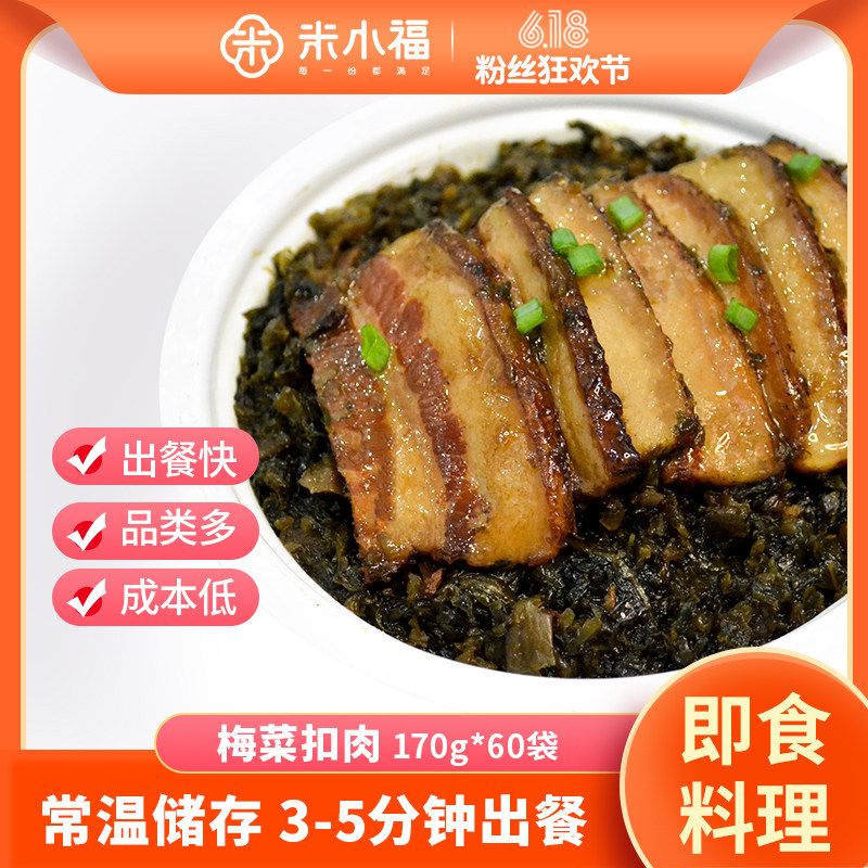 60 bags of plum vegetable buckle meat 170g rice Xiaofu ambient cooking package fast food semi-finished fast food recommended cooking bag
