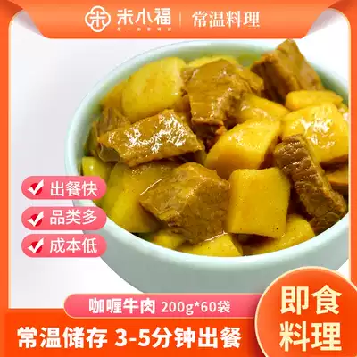 60 bags of curry beef 200g rice Xiaofu room temperature cooking bag fast food semi-finished fast food recommended dish bag
