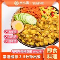 Rice Xiaofu Curry Beef Mixed Sauce Dishes Cuisine Self-heating Fast Food Room Room Temperature Convenience Cookie