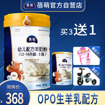 (Enterprise self-operated store)Beimeng goat milk powder Infant baby milk powder 3 800g OPO formula