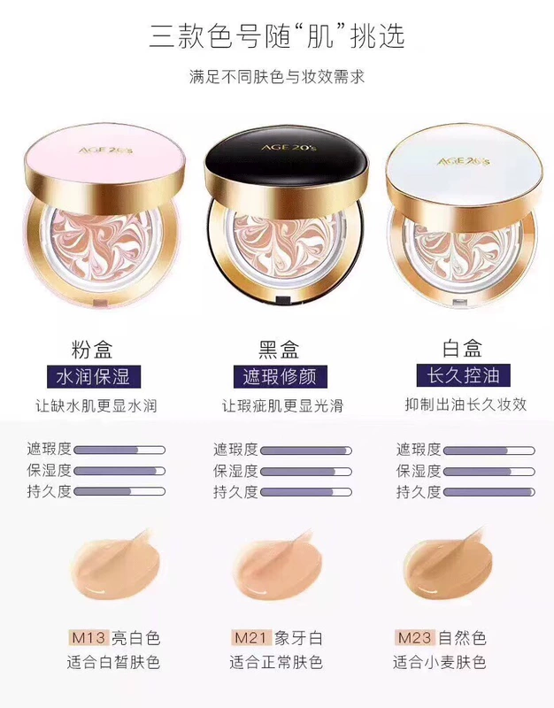 Phiên bản mới của Hàn Quốc Ai Jing / Age20 phiên bản mới của nước hoa hồng dạng nước nhẹ dạng kem nền BB cream gouache kem nền che khuyết điểm