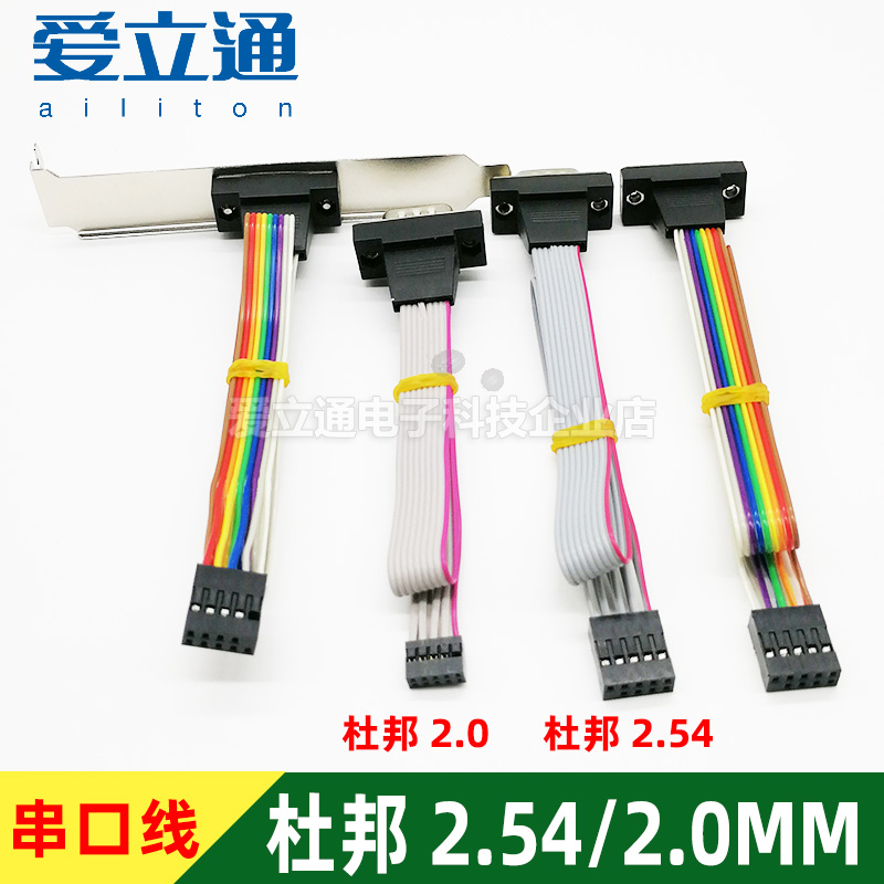 Serial port RS232 baffle line DB9 revolution DuPont 2 54 2 0mm com port industrial computer motherboard extension line