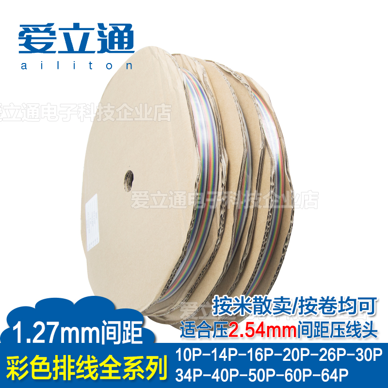FC flat rainbow color wiring 10 16 20 26 40-64P sold by volume 1 27mm suitable for 2 54 press wire