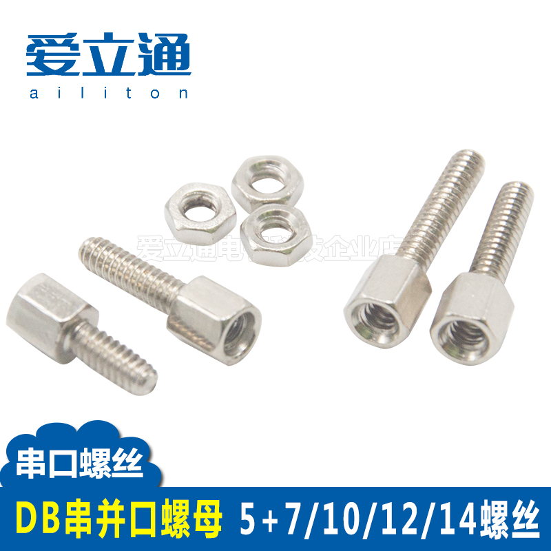 Computer COM serial parallel port DB9 HEXAGON VGA INCH#4-40 fixed RS232 screw 5 7 10 12 14MM