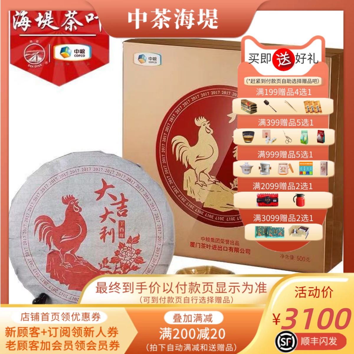 China Tea Haidi Tea 2017 Da Hong Pao Zodiac Cake Chicken Cake Premium Collection 500g