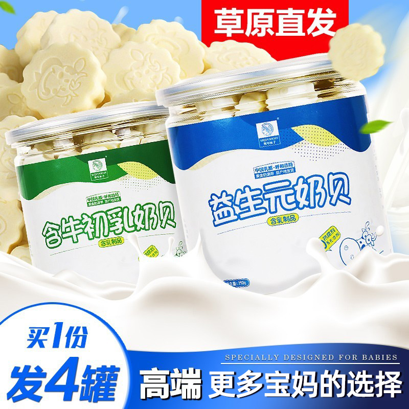 (Buy one 4 cans) Children's cow colostrum milk sheet Inner Mongolia special milk beet child prebiotic milk tablet canned