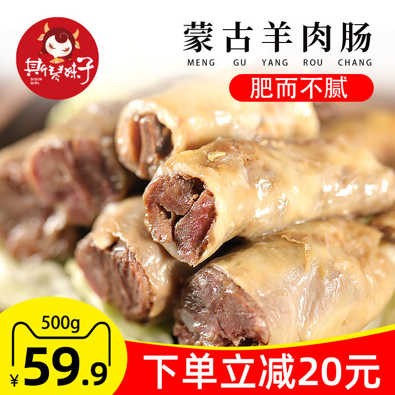 Inner Mongolia specialty handmade lamb intestine 500g enema cooked food vacuum lamb intestine blood intestine fat intestine lamb belly wrapped meat