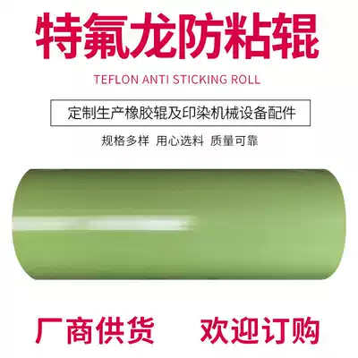 Processing and spraying Teflon anti-sticking roller Teflon drying cylinder guide roller unpowered Roller roller aluminum roller guide cloth roller guide roller