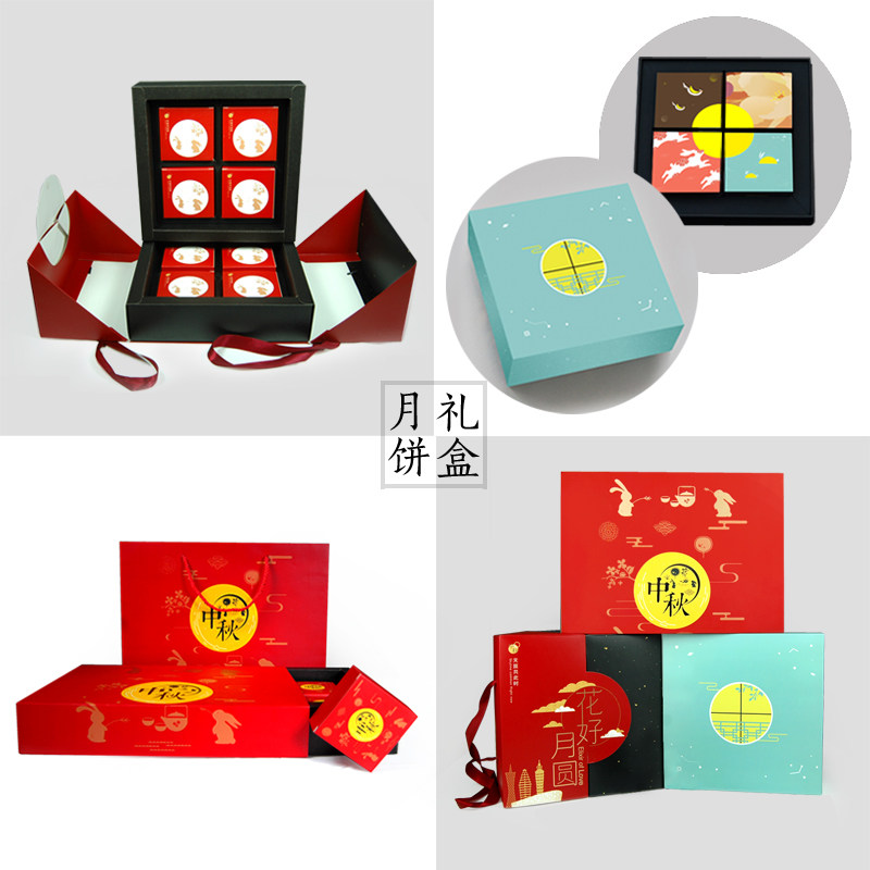 Mid-autumn festival moon cake box 4 pcs 6 pcs 8 pcs moon cake gift box complete set packaging box can be wholesale customized