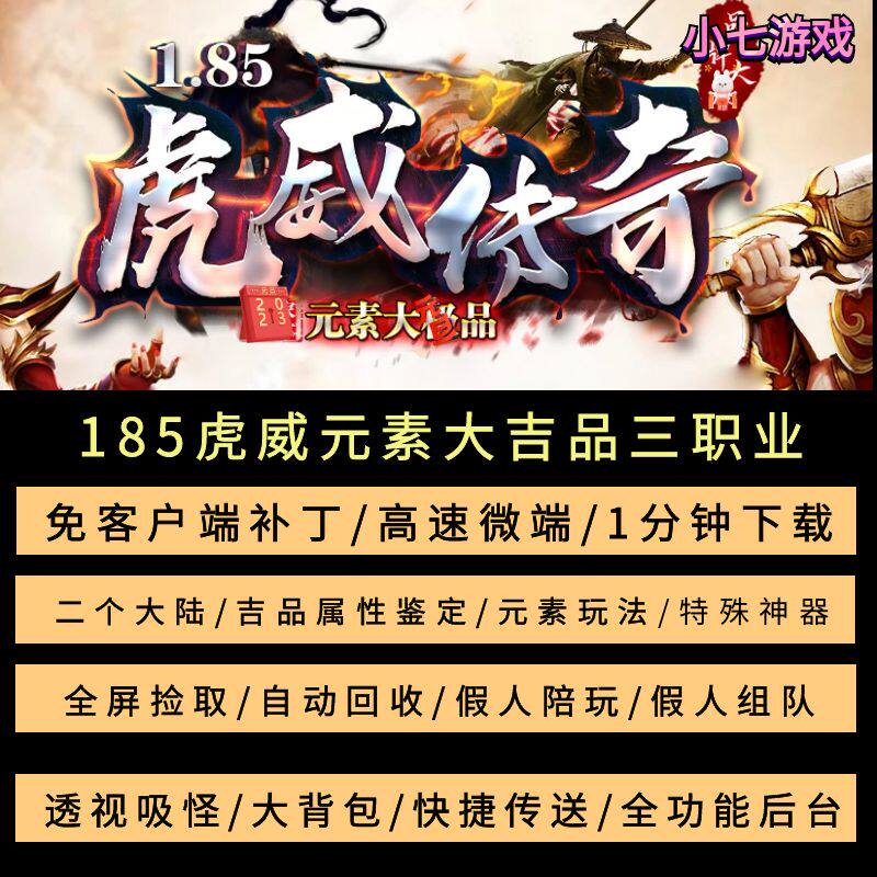 热血传奇单机版 PC假人陪玩185虎威三职业元素大吉品特戒神器GOM