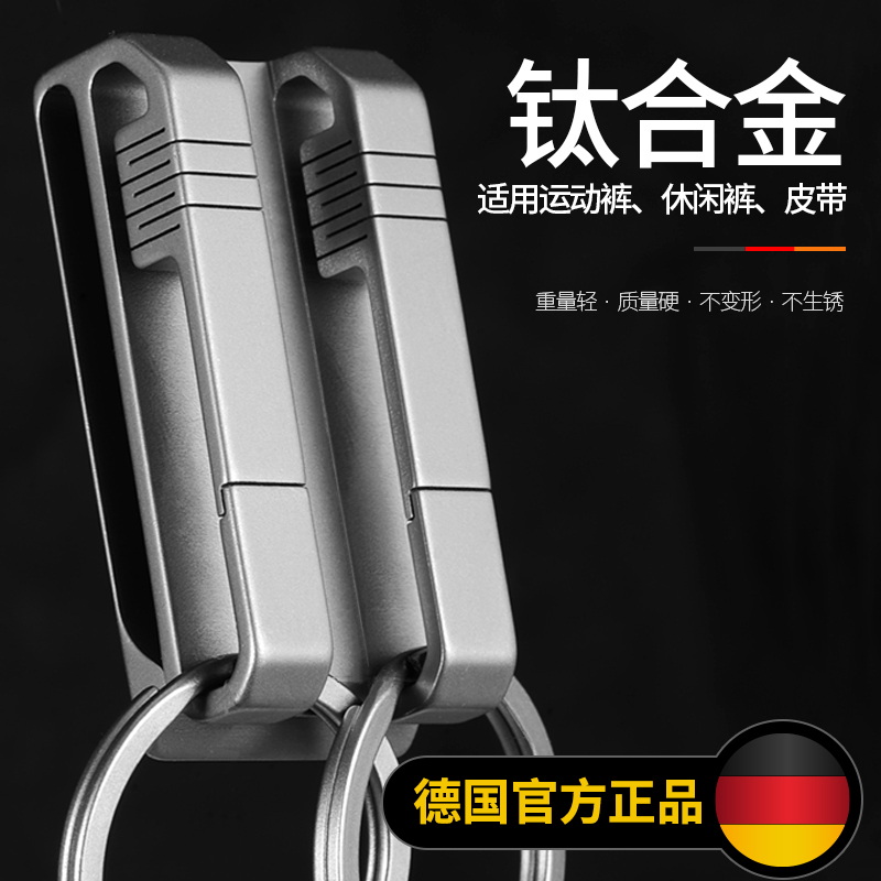 Titanium Alloy Car Keychain Men's Belt Keychain Pendant Belt Buckle High-End Sports Pants Keychain