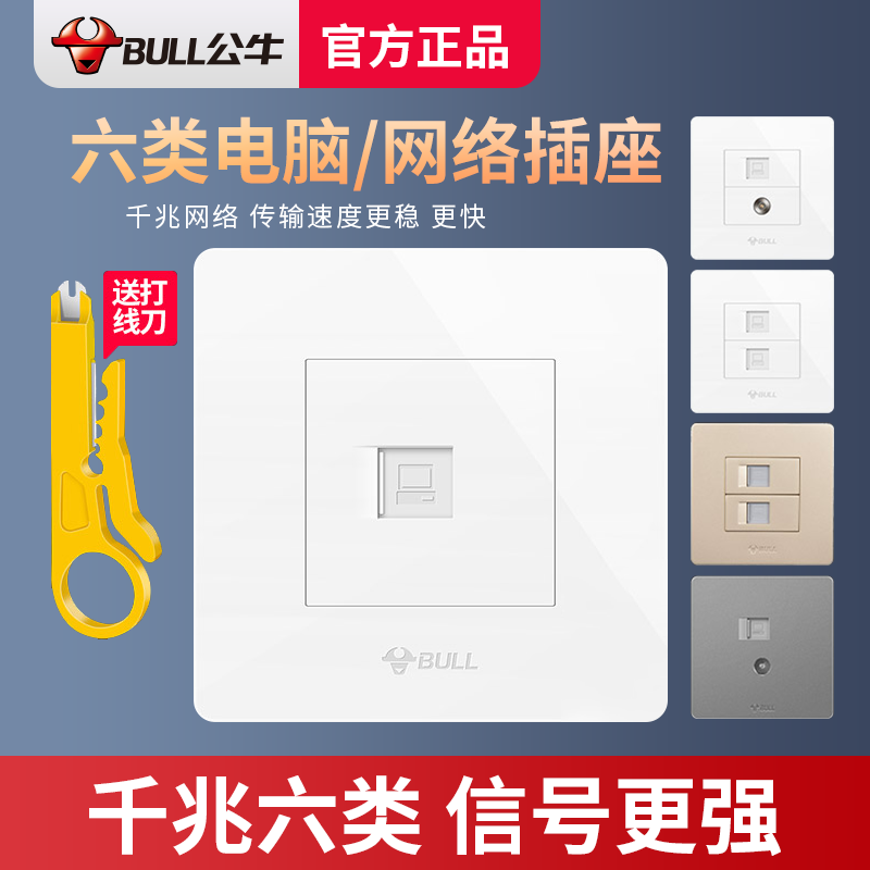 Bull network cable socket panel computer 86 type network cable box single and double port network port super 6 six types of network panel