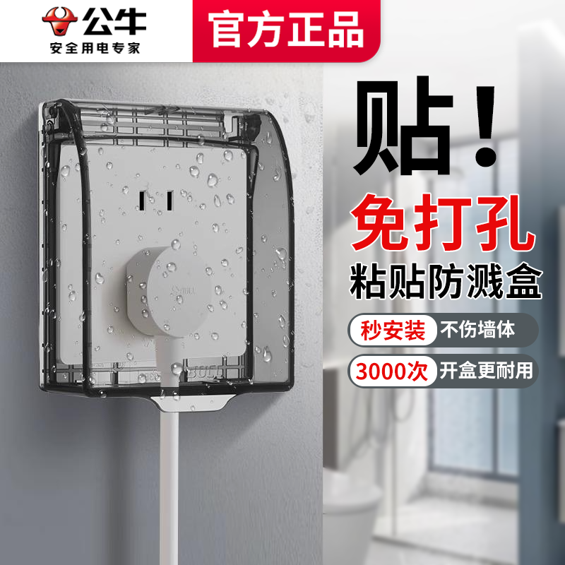 Bull waterproof box Type 86 вставной выключатель защитная крышка пластиковая розетка для унитаза splash box