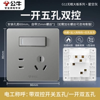 [Starry Sky Ash] Один -открытый двойной -контроль Five -Hole (выключатель может управлять хрупками)