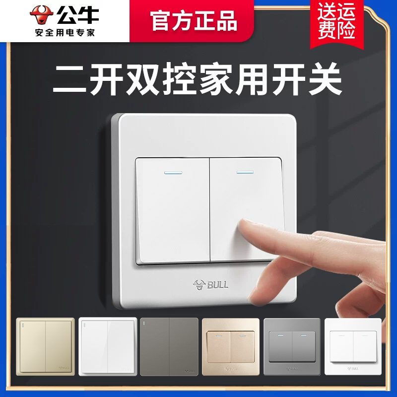 Bull Double Control Switch Double Open Double Control Two Open Double Wall Panel Home Double Switch-Taobao