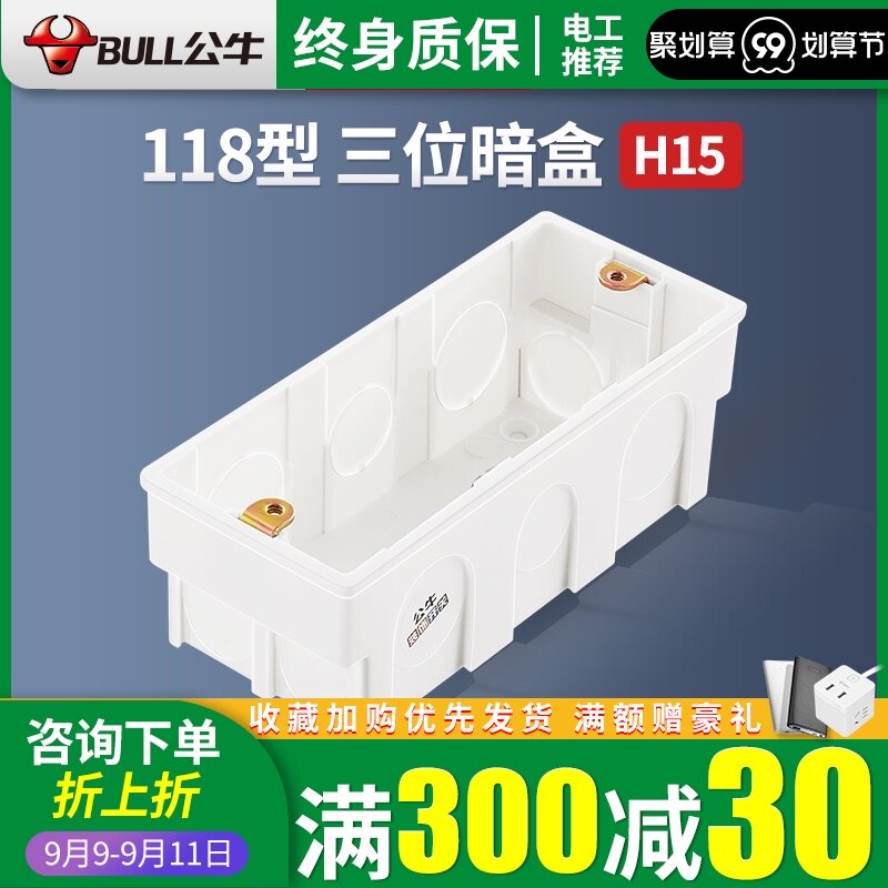 Bull socket switch type 118 cassette 3 Bottom box wiring box H15 (with 156mm panel)