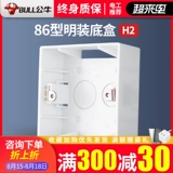 Bull Socket Dark Installing Sweath