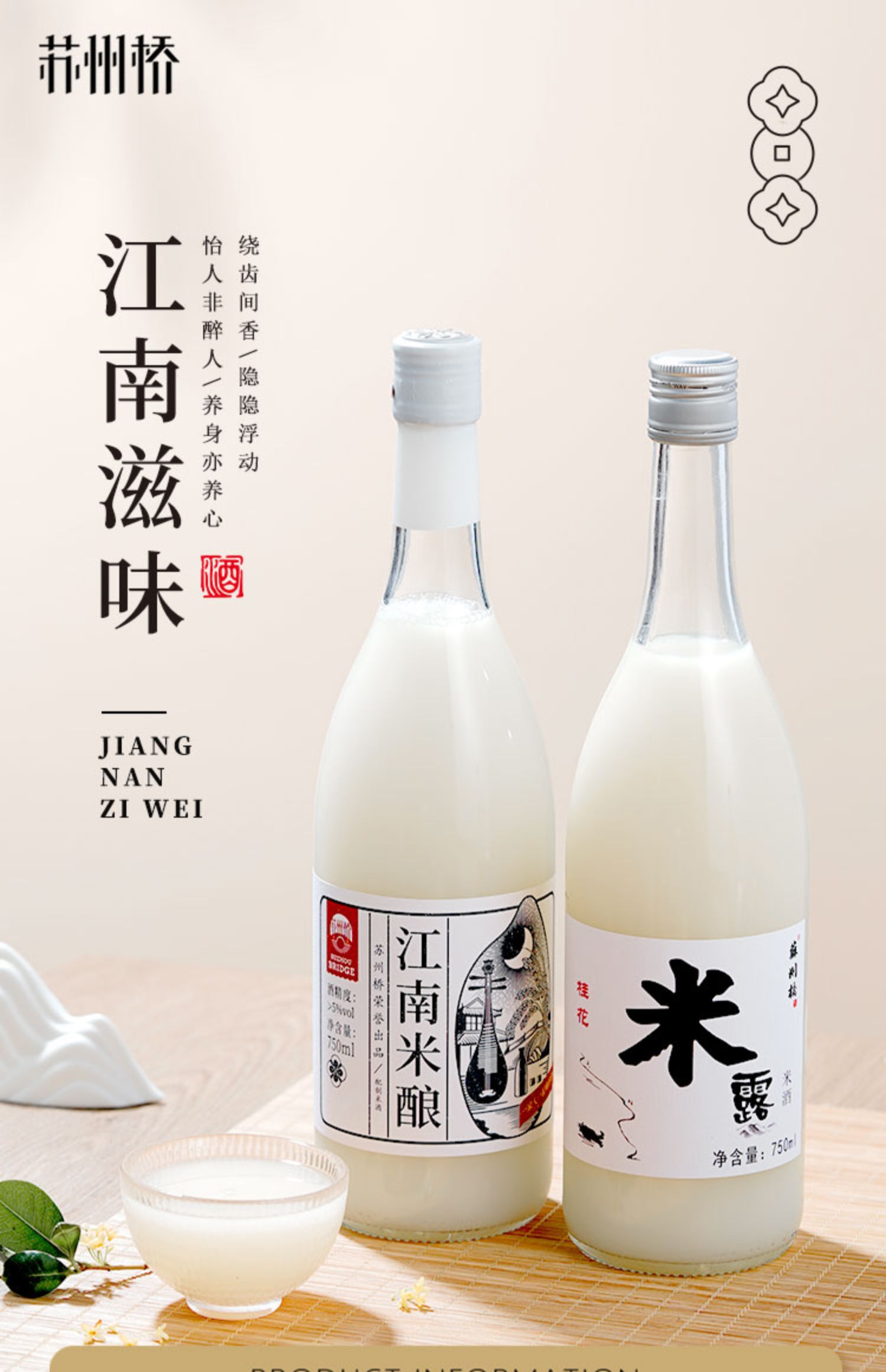 【苏州桥】米酒低度糯米酒750ml*2瓶