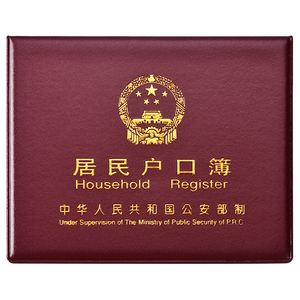 秒杀!居民户口簿外套通用保护套