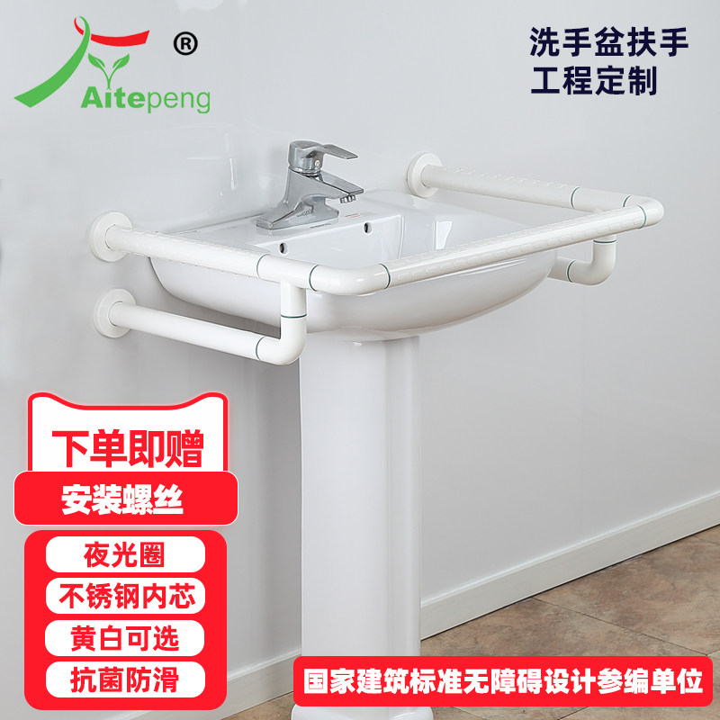 Upright Post Basin Armrests Handicapped Wear dressing room Toilet Accessible for the Elderly Persons with physical and mental disabilities Handwashing tables Basin washers Washbasin Handles