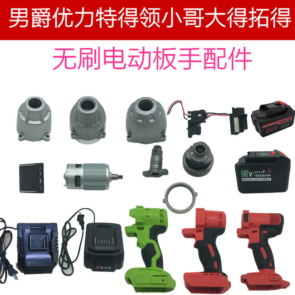 Baron Yulett has led Brushless lithium wrench wrench switch housing charger aluminum head shell accessories