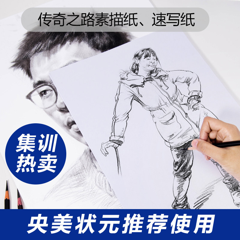 Legendary Road Classic 4 Open 8 Open Sketching Paper Fine Art Painting Examination Special Painting Paper Sketching Pencil Lead Drawing Paper 20 sheets