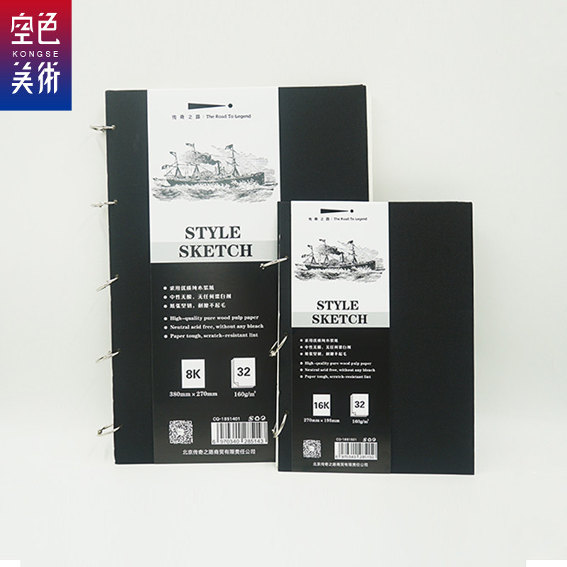 Legendary Road Sketch Book 8K16K sketch book Pencil Lead Painting Paper Color Lead Painting Paper Color color Special drawing paper Painting paper Painting loose-leaf hard card detachable ring dress