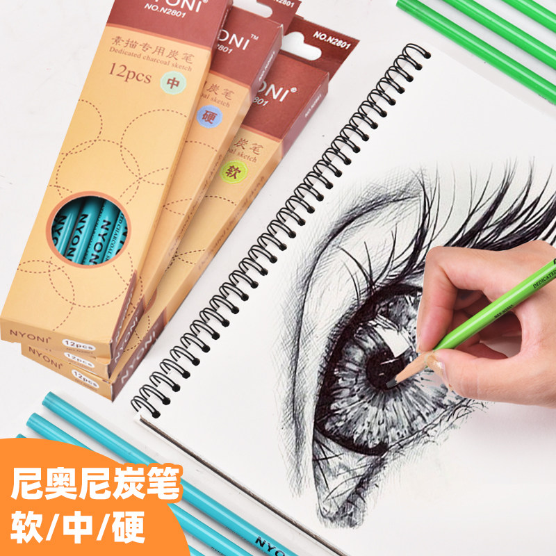 nyoni Nioni sketch pen set Art art students special sketch carbon pen Soft, medium and hard Art College students professional painting sketch pencil Sketch sketch drawing sketch pen