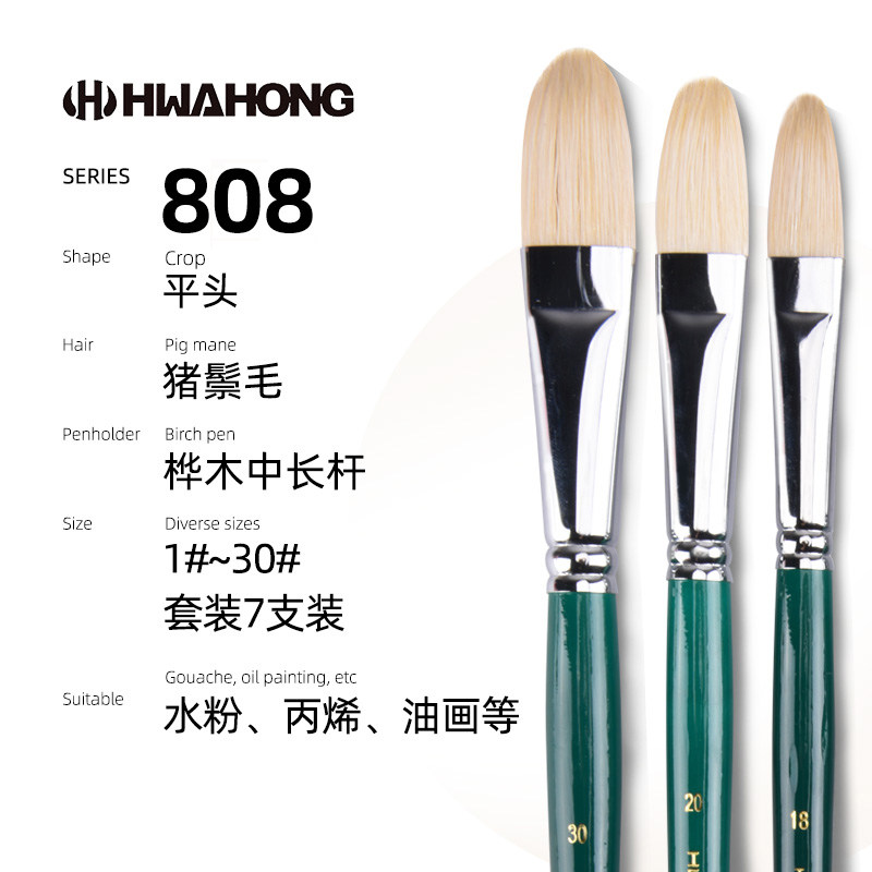 Hwahong Huahong Oil painting pen Watercolor gouache Acrylic brush Bristle flat round head tongue brush Hazelnut-shaped oil painting pen Acrylic brush set Oil painting pen 808 series