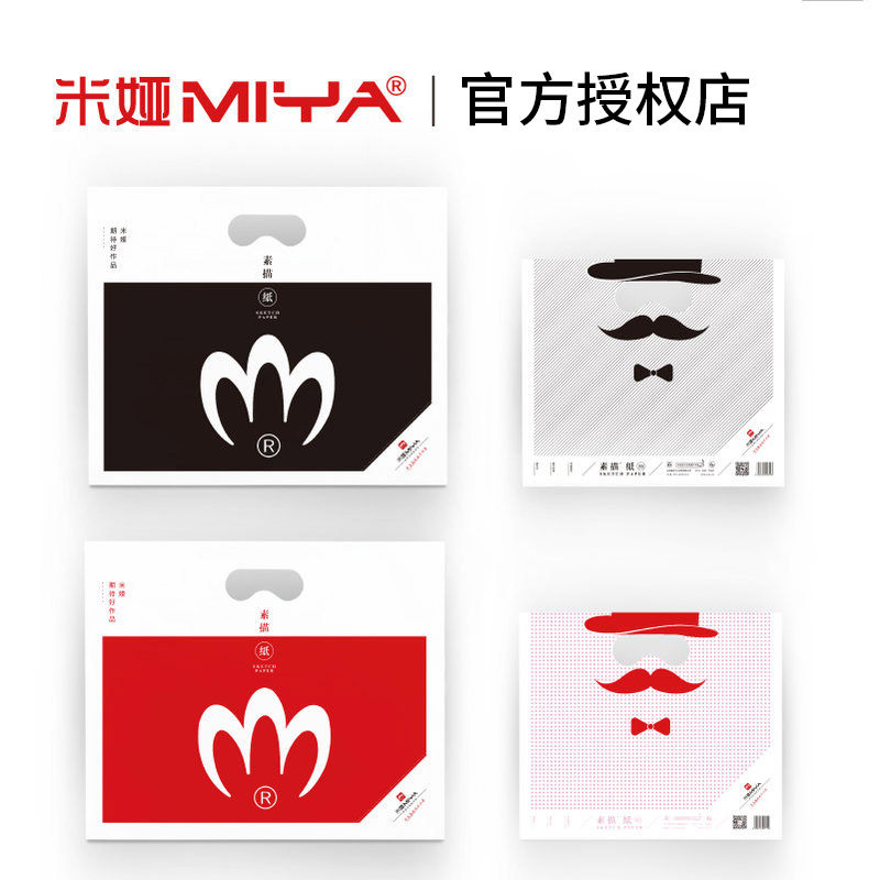 Mia sketch paper Pencil sketch pen Drawing special sketch paper Lead drawing paper 20 bags 4k 8k 160g180g Mia new CJ sketch paper