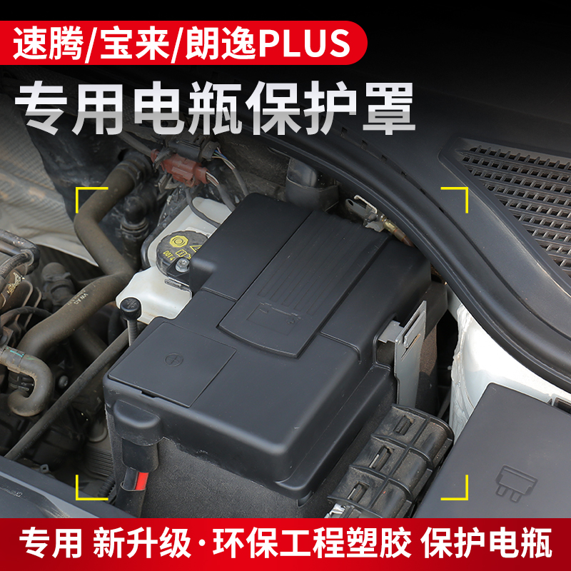 2021 Fox Speed ​​Teng Baolai Lavida plus Zhilian version battery protection cover modification area car supplies 22
