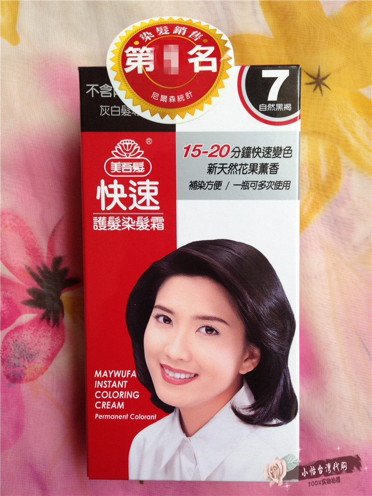 Taiwan Meiwu hair fast hair care hair dye cream Straight hair Dye Hair Dye Cream No 7 natural black brown