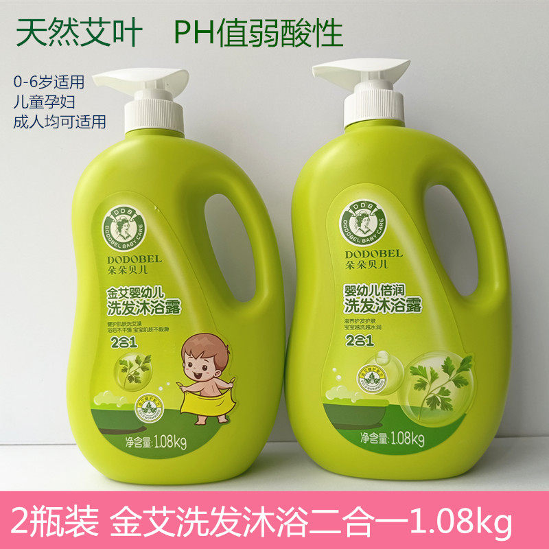 Dodole Belle baby shampoo body lotion Two-in-one gold Ai bodyguard 0-6-year-old baby shower Family dress