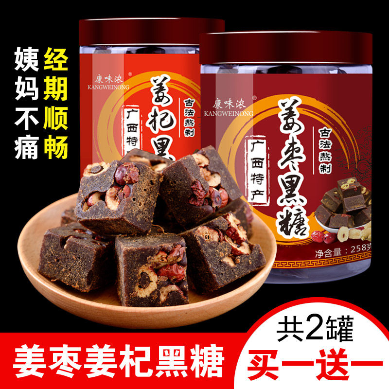 Goji berry ginger sugar brown sugar ginger tea big aunt qi blood conditioning palace cold old ginger date tea brown sugar block red date small bag