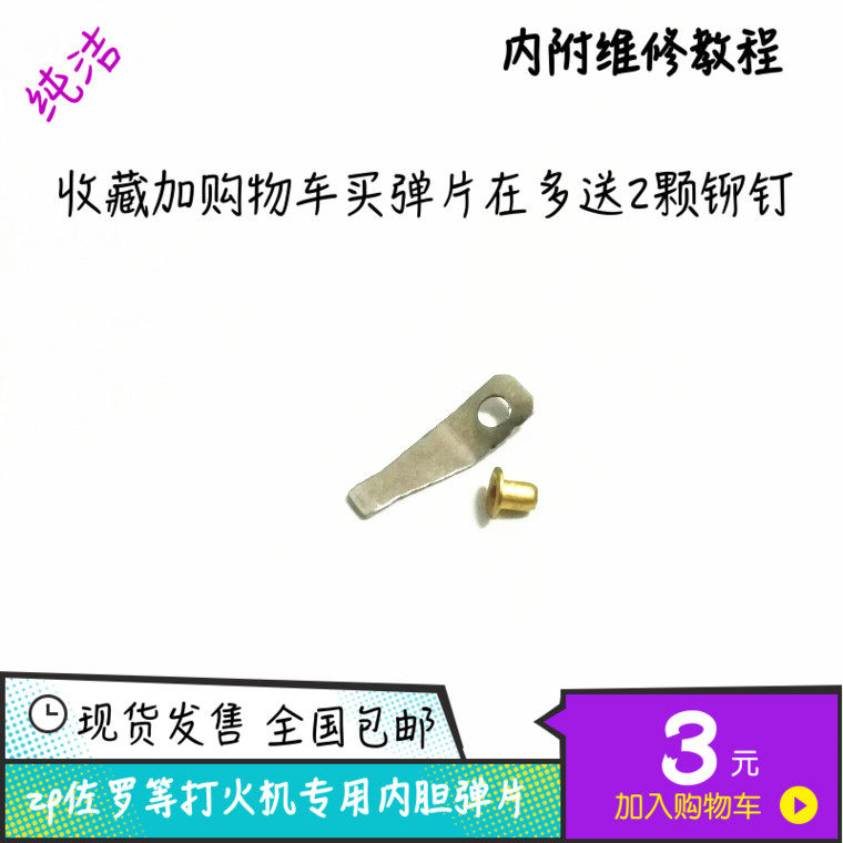 Kerosene Lighter Stainless spring sheet Rivet Liner Spring Sheet Bow sheet Toggle Sheet Zippo Sullo Maintenance Accessories