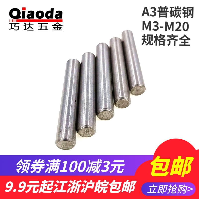 GB119 GB119 A3 carbon steel unquenched cylindrical pin positioning pin fixed pin pin M6 M8 M10 M10